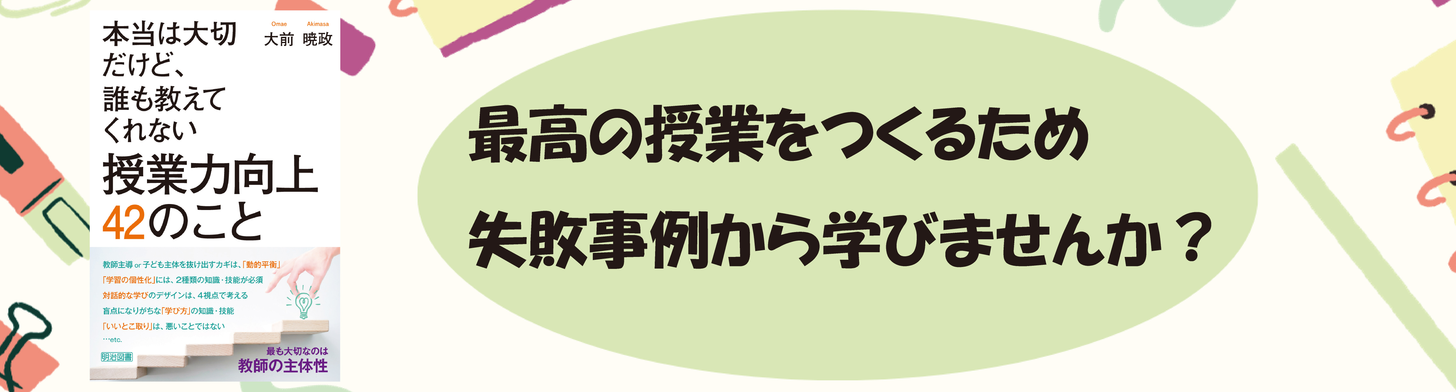 大前暁政の教育